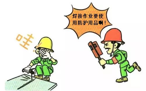 焊接防護(hù)