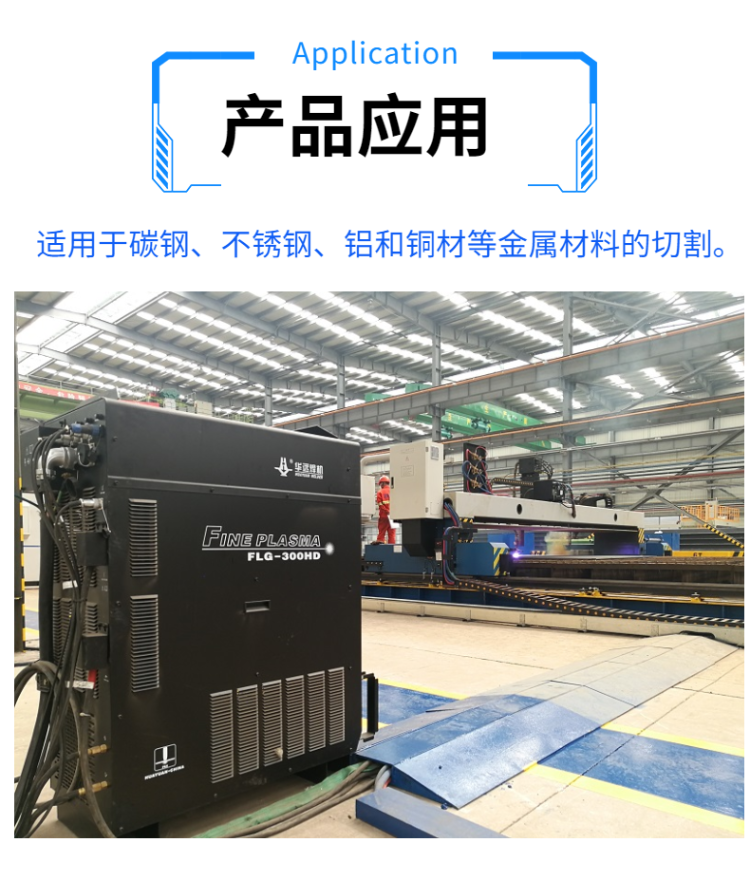 成都華遠逆變式精細等離子切割機FLG-200 300HD (3)
