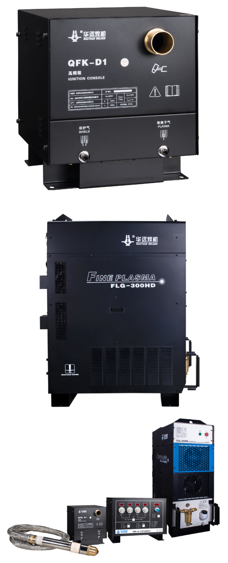 成都華遠逆變式精細等離子切割機FLG-200 300HD (9)