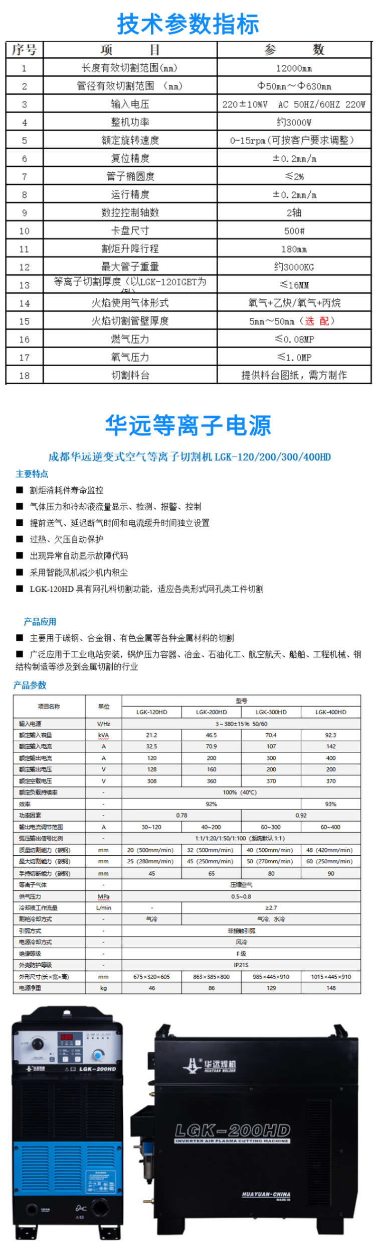 相貫線數(shù)控切割機 (9)