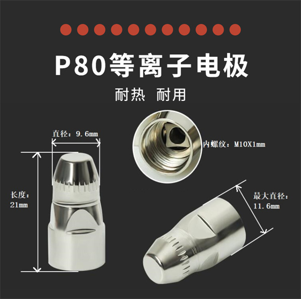 黑狼P80等離子切割槍配件