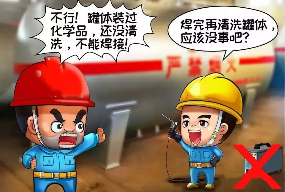 焊接防護(hù)