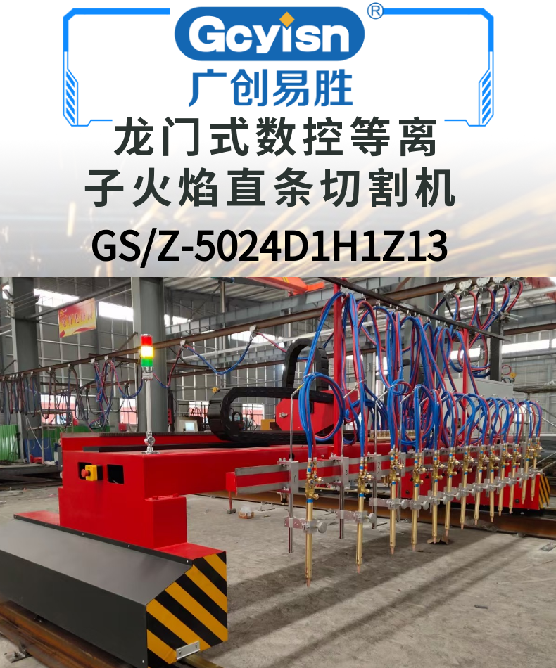 龍門式數(shù)控等離子火焰直條切割機(jī) (1)