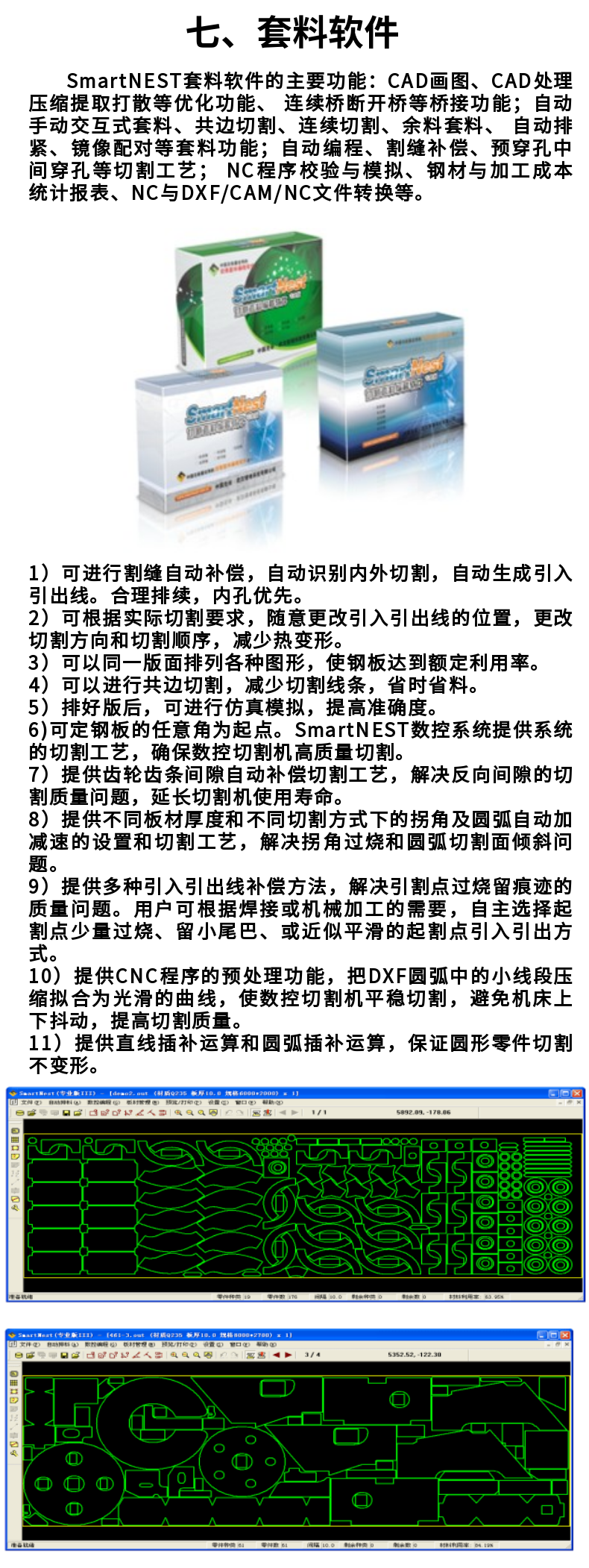 龍門式數(shù)控等離子切割機(jī) (13)