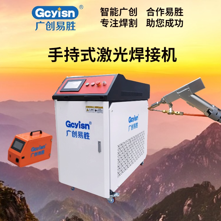 手持激光焊接機