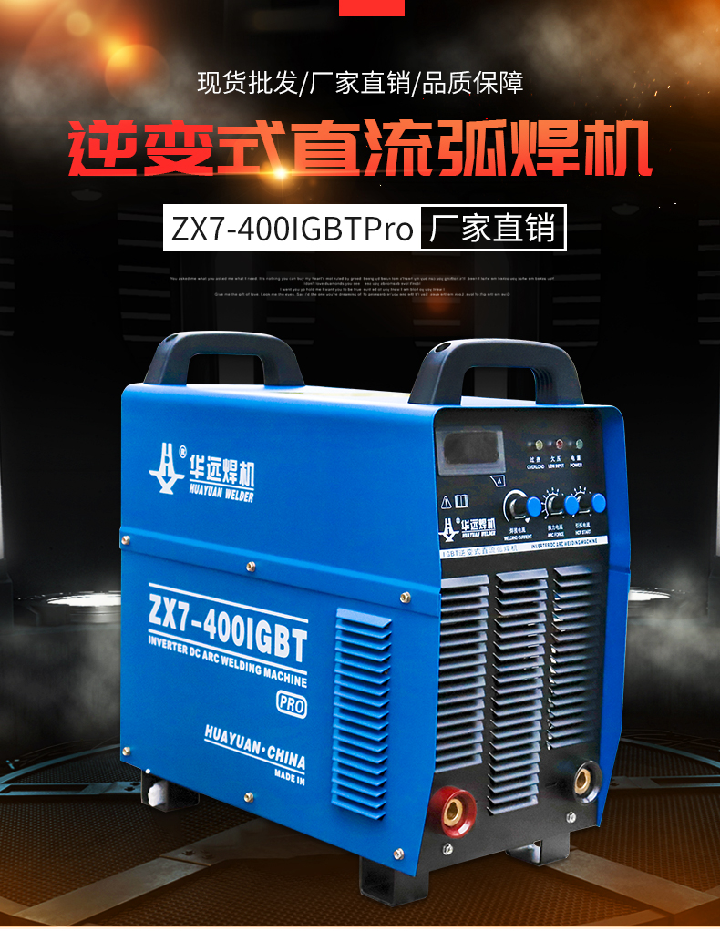 逆變式直流弧焊機_01