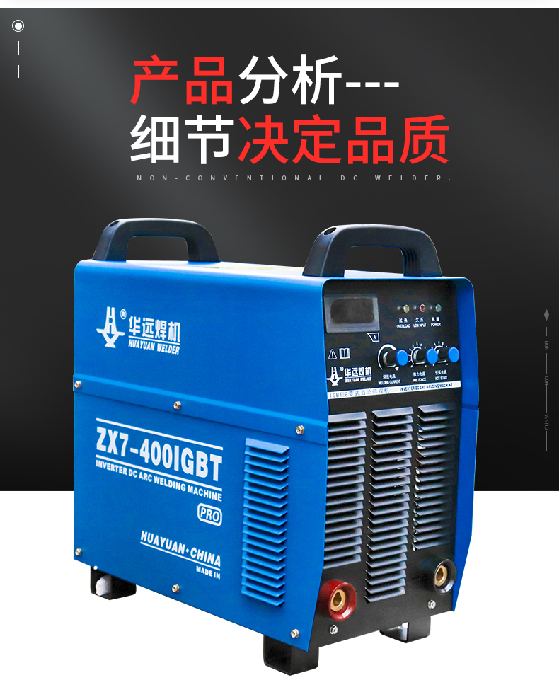 逆變式直流弧焊機_03