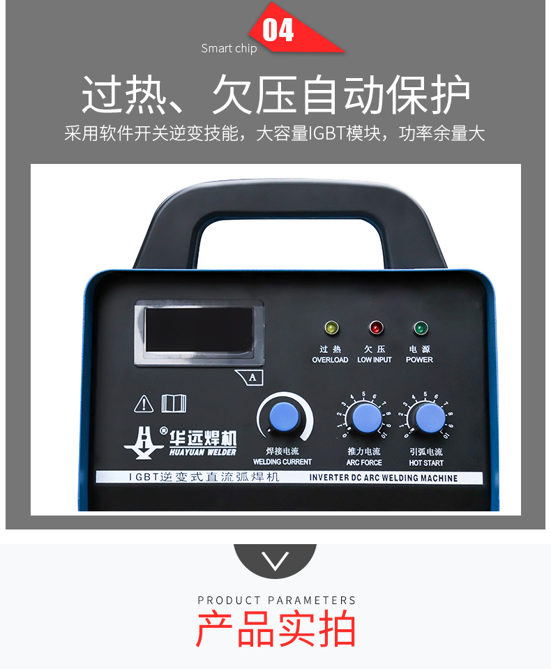 逆變式直流弧焊機_07