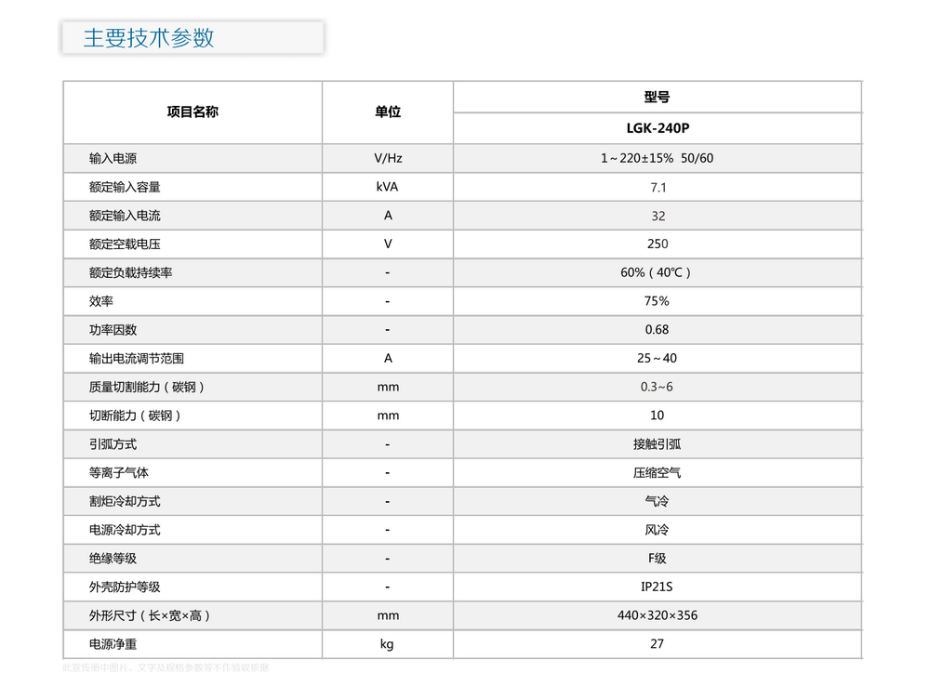 等離子切割機LGK-240P